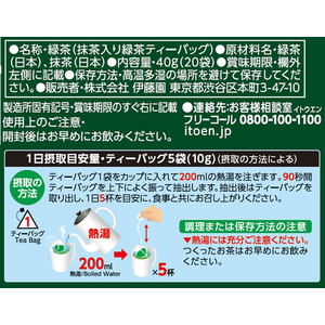 伊藤園 お～いお茶 濃い茶 プレミアムティーバッグ 20袋 FCT1237-イメージ7