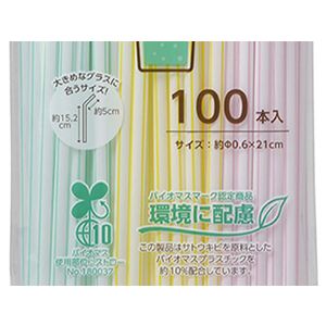 ストリックスデザイン バイオマス 曲がるストロー 100本 FCB8096-SD-921-イメージ4