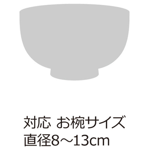 リッチェル トトノ 引き出し用 お椀スタンドN ﾄﾄﾉｵﾜﾝｽﾀﾝﾄﾞN-イメージ7