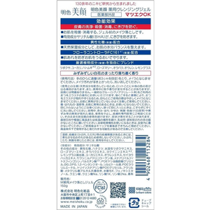 明色化粧品 明色美顔 薬用クレンジングジェル 150g FC625RH-イメージ2