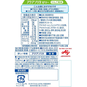 味の素 アクアソリタ ゼリー りんご 経口補水ゼリー 130g×6個 F128852-イメージ2