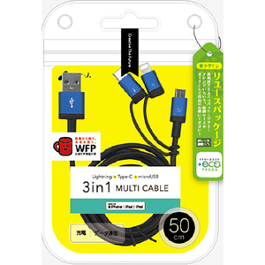 エアージェイ 3in1マルチケーブル (microUSB+Type-C+Lightning) 50cm 【+ECO】 ブルー UKJ-ELMC0.5M BL-イメージ1