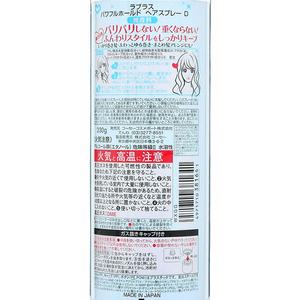 コーセーコスメポート ラブラスパワフルホールドヘアスプレー無香料 330g FC907MM-イメージ2