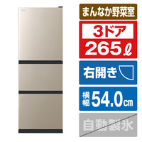 日立 【右開き】265L 3ドア冷蔵庫 ライトゴールド R27TVN