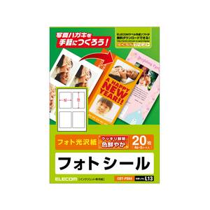 エレコム フォトシール ハガキ用 光沢 4面 5シート FC09162-EDT-PSK4-イメージ1