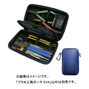 エトワール プラモ工具ポーチ EVA プラモ向上委員会 ブルー PMKJ009BLﾌﾟﾗﾓｺｳｸﾞﾎﾟ-ﾁN-イメージ1