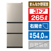 日立 【右開き】265L 3ドア冷蔵庫 ライトゴールド R27VN