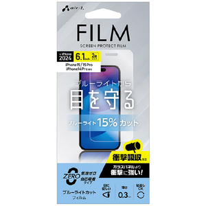 エアージェイ iPhone 16用液晶保護フィルム ＢＬＴ VF-P24-BL-イメージ1