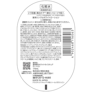 明色化粧品 薬用リンクルホワイトローション 170mL FC628RH-イメージ2