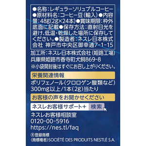 ネスレ ネスカフェ 香味焙煎 ひとときの贅沢 スティック 24本 FCU2496-12551626-イメージ3