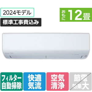 三菱 「標準工事込み」 12畳向け 自動お掃除付き 冷暖房エアコン(寒冷地モデル) パワフル暖房 ズバ暖 XDシリーズ MSZ-XD3624S-Wｾｯﾄ-イメージ1