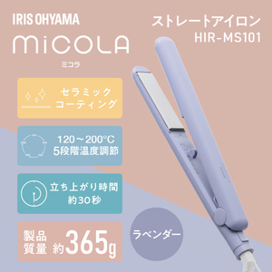 アイリスオーヤマ ストレートアイロン ラベンダー HIR-MS101-V-イメージ7