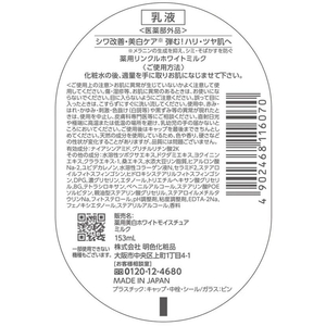 明色化粧品 薬用リンクルホワイトミルク 153mL FC629RH-イメージ2