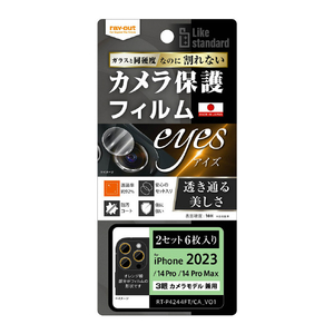 レイアウト iPhone 15 Pro/15 Pro Max用フィルム 10H カメラレンズ 2セット 6枚入り RT-P4244FT/CA12-イメージ1