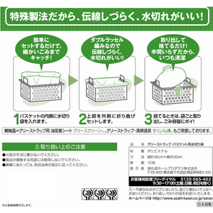 旭化成 グリストネット L 30cm×45cm 10枚 FC06704-イメージ3