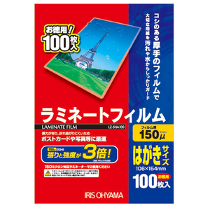 アイリスオーヤマ ラミネートフィルム150μm(はがきサイズ・100枚入) LZ-5HA100-イメージ1