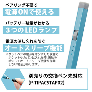 エレコム iPad専用充電式アクティブタッチペン ブルー P-TPACAPEN01BU-イメージ7