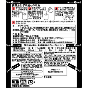 尾西食品 尾西の携帯おにぎり 鮭 F328044-AK2-S30-イメージ2