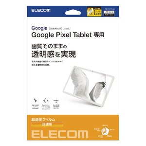 エレコム Google Pixel Tablet(2023年モデル)用フィルム 超透明 TB-P231FLAG-イメージ1