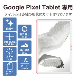 エレコム Google Pixel Tablet(2023年モデル)用フィルム 超透明 TB-P231FLAG-イメージ2