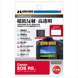 ハクバ Canon EOS R5 専用液晶保護フィルムIII DGF3-CAER5-イメージ1