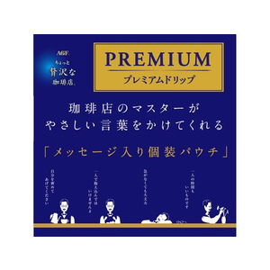 味の素ＡＧＦ ちょっと贅沢な珈琲店 プレミアムドリップ モカ 14袋 FCV1919-27451-イメージ6