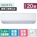 三菱 「標準工事込み」 20畳向け 自動お掃除付き 冷暖房エアコン(寒冷地モデル) パワフル暖房 ズバ暖 XDシリーズ MSZ-XD6324S-Wｾｯﾄ