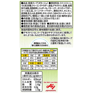 味の素 クノールカップスープつぶたっぷりコーンクリーム 8袋入 1箱 F840854-イメージ4