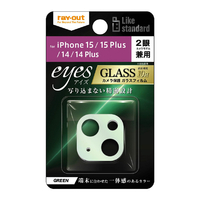 レイ・アウト iPhone 15 Plus/15/14/14 Plus用ガラスフィルム カメラ 10H eyes グリーン RT-P4143FG/CAG