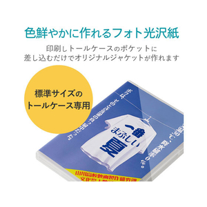 エレコム MEDIA DVDシリーズ DVDトールケースカード 光沢 F837331-EDT-KDVDT1-イメージ2