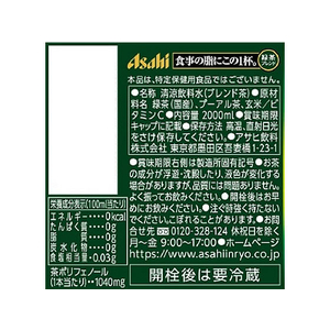 アサヒ飲料 食事の脂にこの1杯。緑茶ブレンド 2L F870503-イメージ2