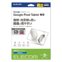 エレコム Google Pixel Tablet(2023年モデル)用フィルム 防指紋 反射防止 TB-P231FLFA