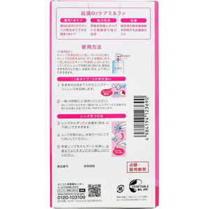 メニコン 抗菌O2ケア ミルファ 120mL 2本パック FC55641-イメージ2