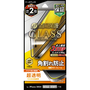 MSソリューションズ iPhone 16用ガラスフィルム 「GLASS PREMIUM FILM」全面保護 ソフトフレーム 超透明 LN-IM24FGS-イメージ1