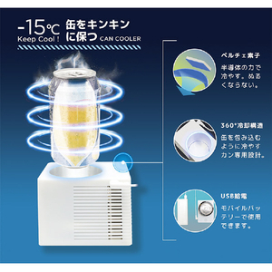 サンコー USB 缶クーラー USBCANCL-イメージ9