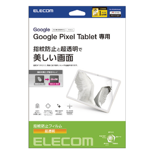 エレコム Google Pixel Tablet(2023年モデル)用フィルム 防指紋 超透明 TB-P231FLFANG-イメージ1