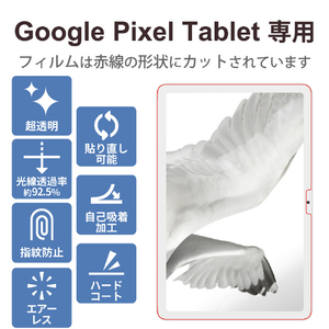 エレコム Google Pixel Tablet(2023年モデル)用フィルム 防指紋 超透明 TB-P231FLFANG-イメージ2