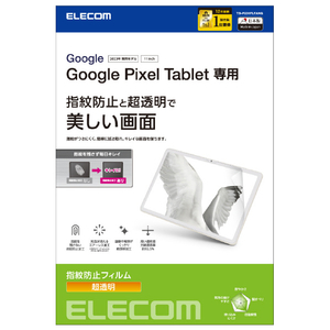 エレコム Google Pixel Tablet(2023年モデル)用フィルム 防指紋 超透明 TB-P231FLFANG-イメージ7