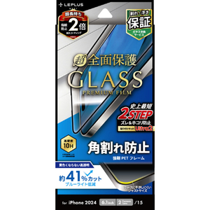 MSソリューションズ iPhone 16用ガラスフィルム 「GLASS PREMIUM FILM」全面保護 ソフトフレーム ブルーライトカット LN-IM24FGSB-イメージ1