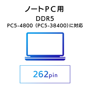 I・Oデータ DDR5 PC5-4800 (PC5-38400)対応 ノートパソコン用メモリー(8GB) SD5R4800-8G-イメージ3