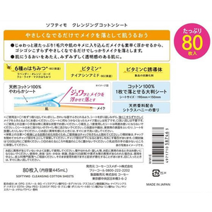 コーセーコスメポート ソフティモ クレンジングコットンシート 80枚入(445mL) FC009SJ-イメージ2