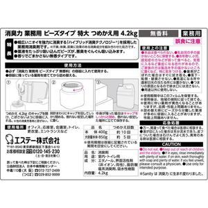 エステー 消臭力業務用ビーズタイプ 詰替 4.2kg 無香料 FCB8875-392057-イメージ2