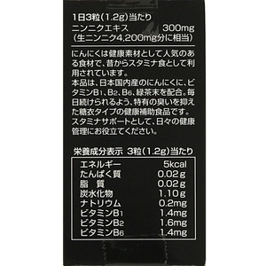 井藤漢方製薬 国産 無臭にんにく 400mg×90粒 FC971MS-イメージ2