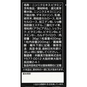 井藤漢方製薬 国産 無臭にんにく 400mg×90粒 FC971MS-イメージ4