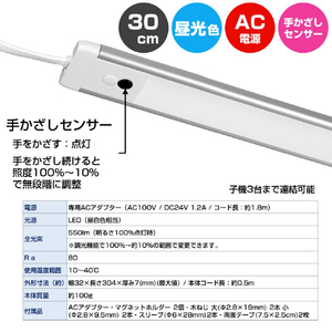 エルパ LED多目的灯(非接触スイッチタイプ・30cm・昼光色相当) ALT-2030IR(D)-イメージ11