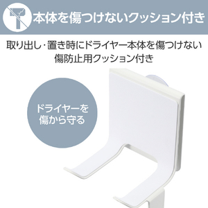 エレコム ドライヤーホルダー 掛け型 吸盤タイプ ホワイト BA-HDHKSCAWH-イメージ6