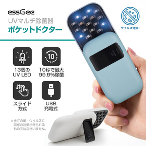 essGee UVマルチ除菌器 ポケットドクター ブラック EG18754-イメージ4