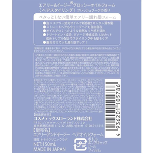 コスメテックスローランド エアリー&イージー グロッシーオイルフォーム 150mL FC916MN-22-イメージ2