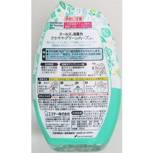 エステー エールズ介護家庭用 消臭力 さわやかグリーンハーブ400mL F034443-イメージ7