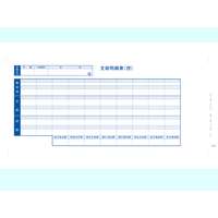 OBC 袋とじ支給明細書6002 300枚 F846889-6002